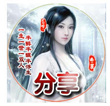 分享两款古风动态QQ头像PSD源码-资源网站