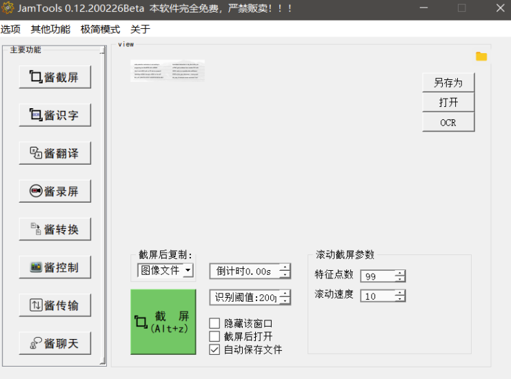JamTools一个小工具集-包含了截屏-录屏-文字识别-各种格式转换-鼠标键盘动作录制播放-文件传输-聊天机器人等功能-资源网站