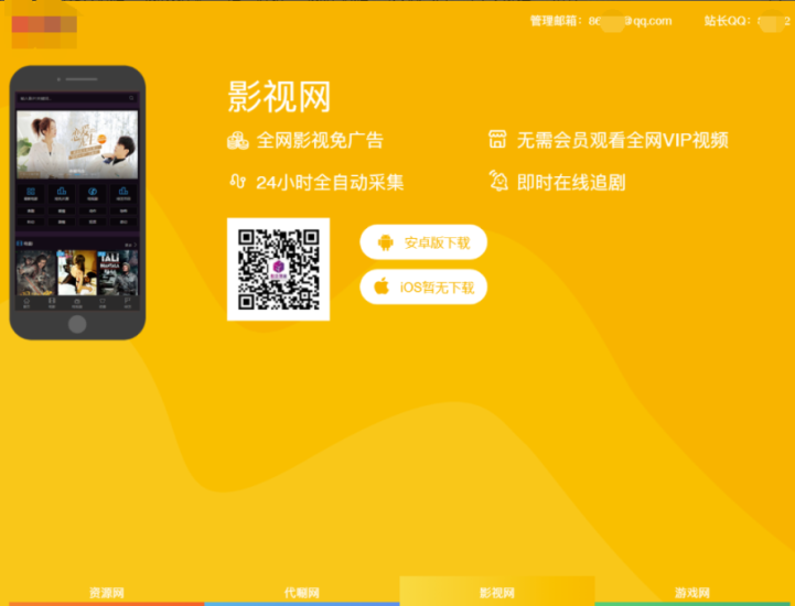 自适应多个APP下载页Html5源码分享-资源网站