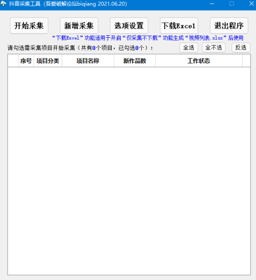 抖音采集工具Gui版-资源网站