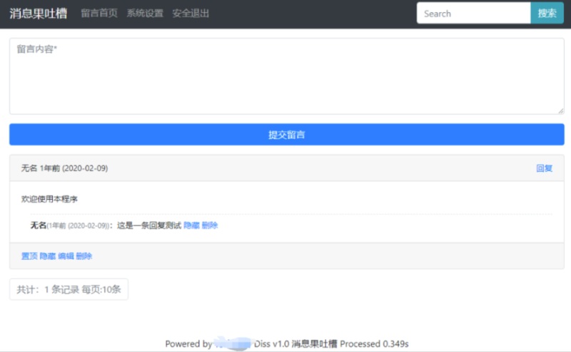 PHP留言板源码-消息果留言吐槽-带后台设置-资源网站