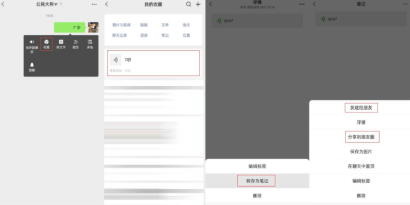 安卓微信语音转发好友方法-资源网站