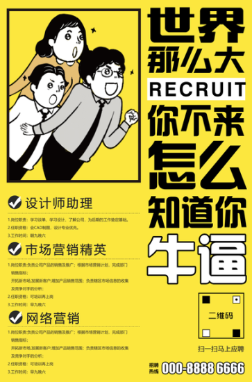 手绘扁平化企业招聘海报模板-资源网站