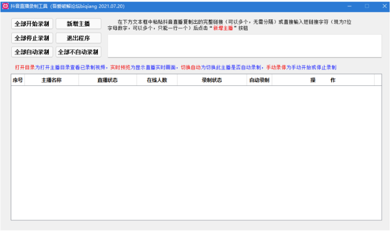 抖音直播录制工具-资源网站