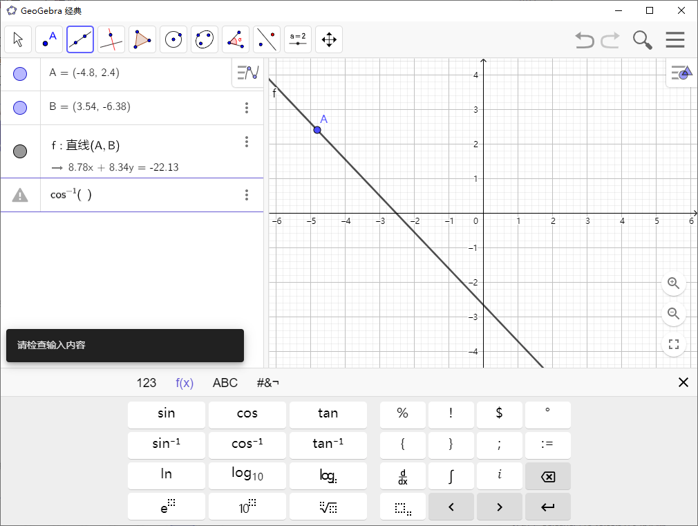 图片[1]-GeoGebra-数学软件-多平台版