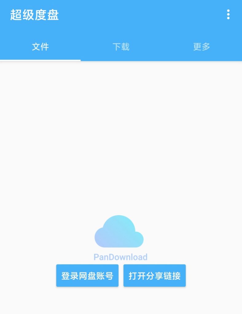 图片[1]-超级度盘Ver度盘不限速下载
