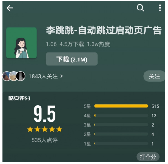 李跳跳-自动跳过广告-酷安9.5的高分应用-资源网站