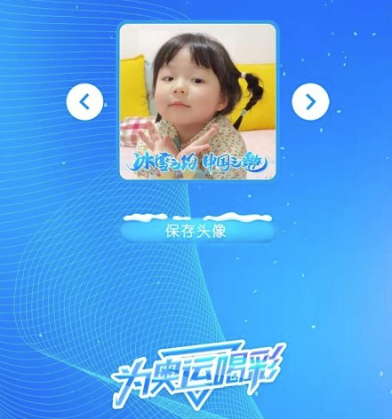 北京冬奥会头像一键生成-资源网站