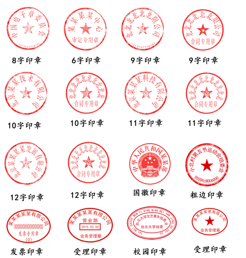 公司公章印章分层高仿模板PSD源文件-资源网站