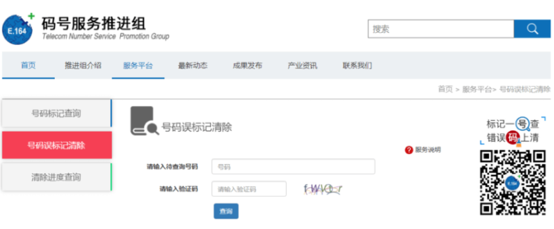手机号码被标注明骚扰号码提交清除-资源网站