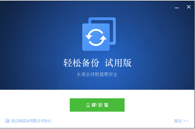 傲梅轻松备份技术师增强版 中文注册版-资源网站