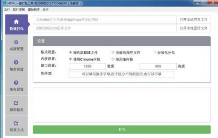 HTML网站一键生成EXE程序工具HTML封装EXE-桌面软件-资源网站