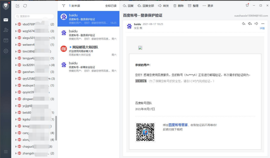 图片[1]-网易邮箱大师登录