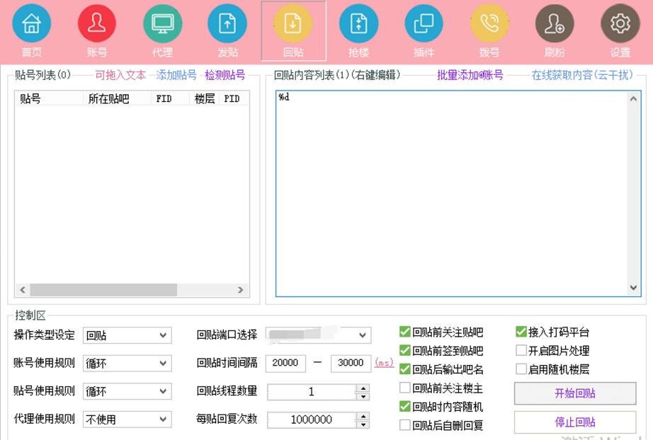 图片[3]-常用三款贴吧软件