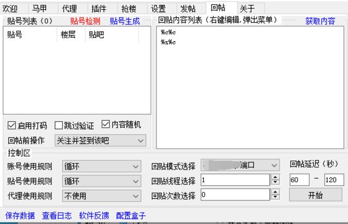 图片[1]-常用三款贴吧软件