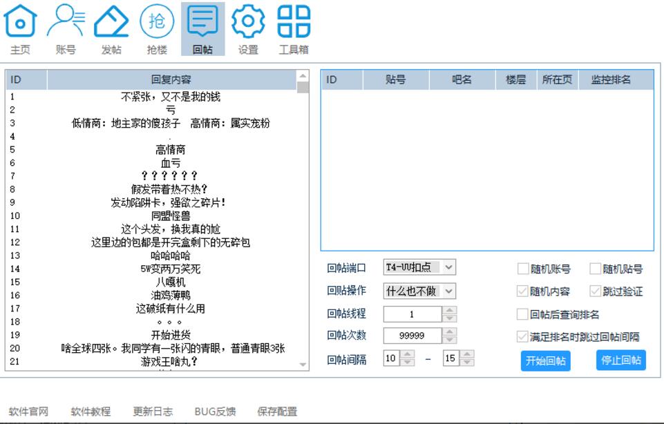 图片[2]-常用三款贴吧软件