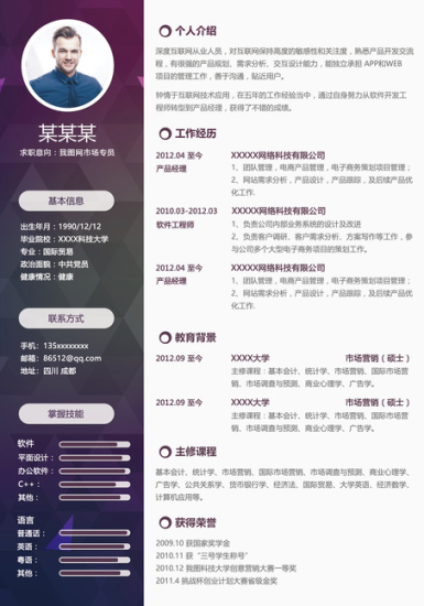 个人简历psd模板设计-资源网站