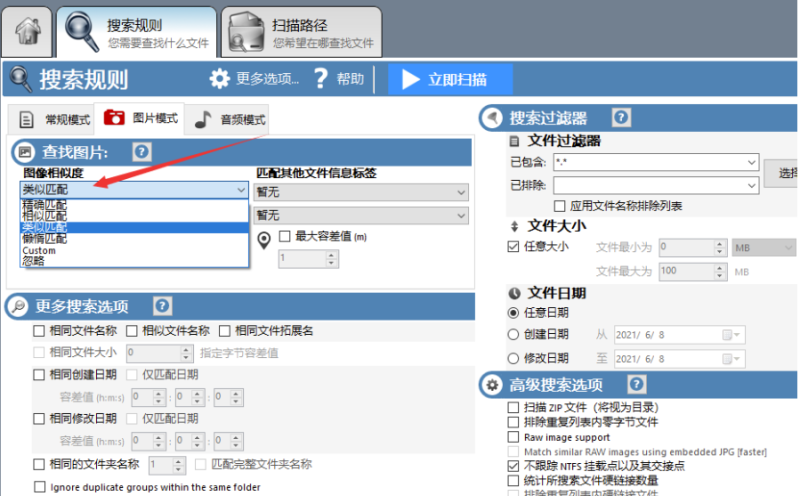 DuplicateCleaner已注册版-批量裁剪图片软件-资源网站