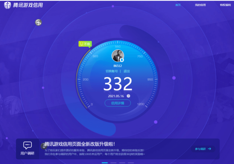 腾讯信誉分-腾讯游戏信用查询-历史游戏违规处罚-资源网站