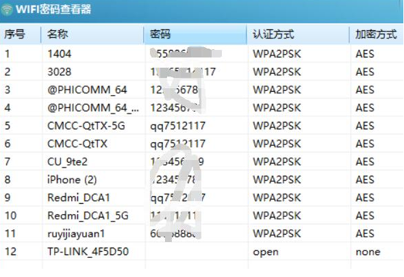 电脑WIFI连过的密码查看器