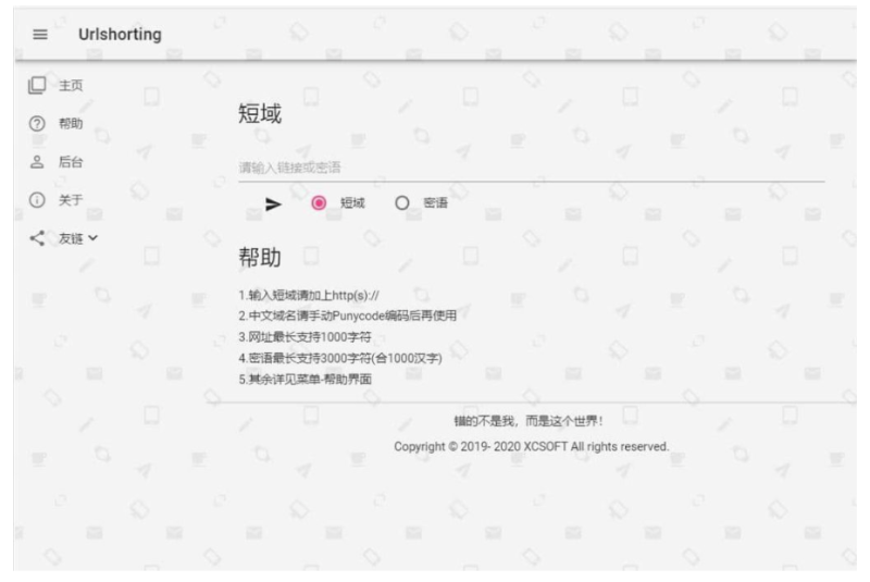 星辰短域密语-不仅仅是一款极简的网址缩短平台-更是一个传播悄悄话的平台-资源网站