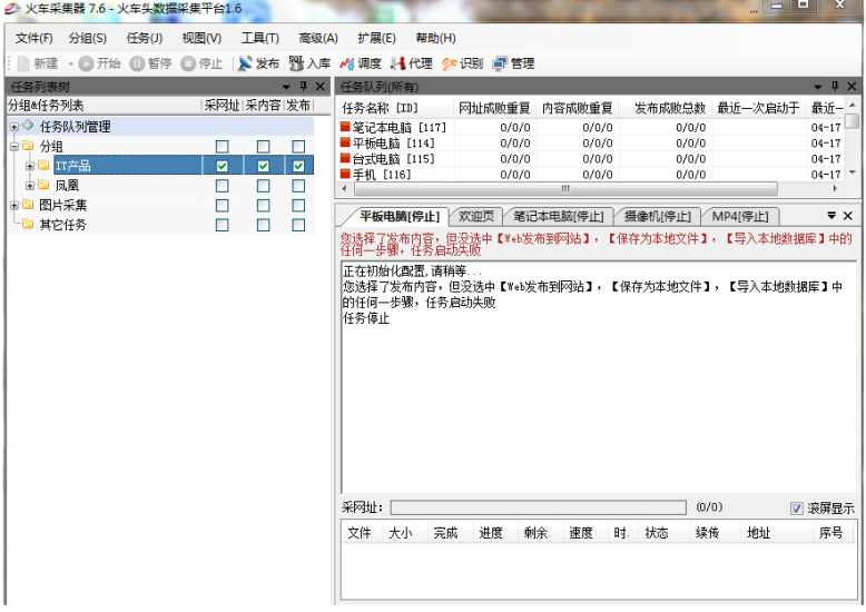 火车头采集器企业版7.6完美破解版-资源网站
