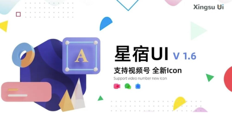 星宿UI-最新版-漂亮的博客小程序-资源网站