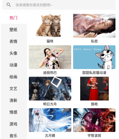 图片搜索-去除广告-资源网站