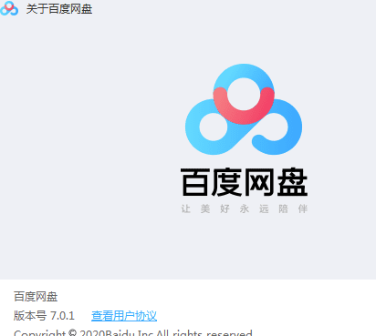 百度网盘去除广告绿色精简版-资源网站
