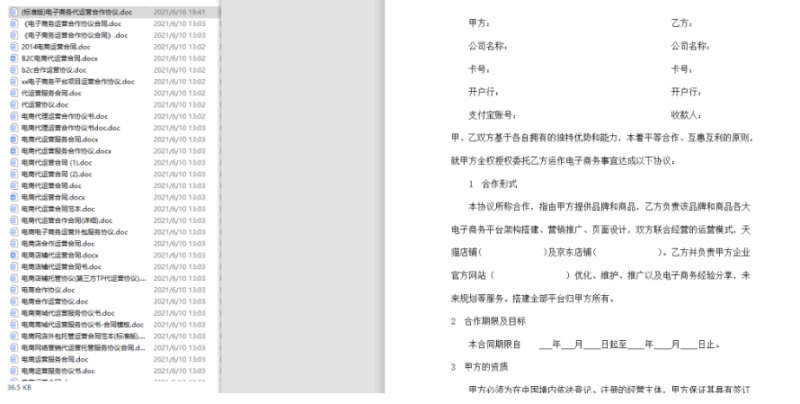 电商代运营合同协议大全一共61套打包-资源网站