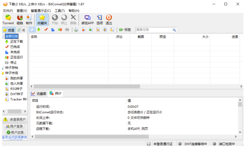 比特彗星解锁全功能豪华版-资源网站