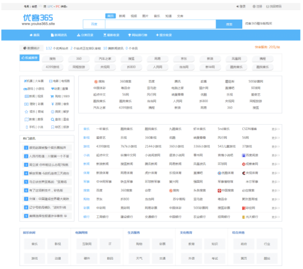 优客365网址导航开源版_一款开源的网址导航系统-资源网站