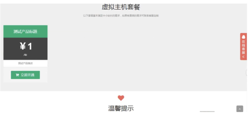 kangle虚拟主机空间销售网站源码-资源网站