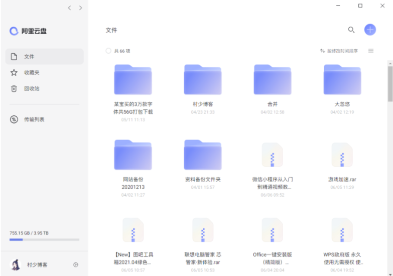 阿里云盘桌面内测版-资源网站