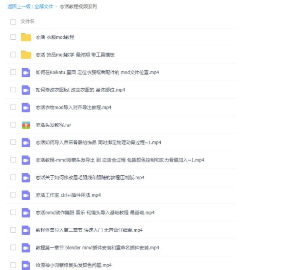 恋活MMD教程视频系列-资源网站