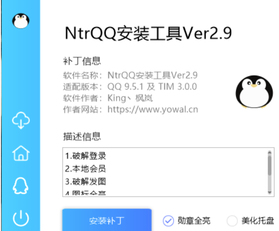 NtrQQ安装工具-资源网站