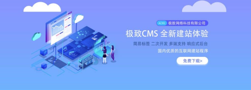 jizhicms功能强大-无需授权-免费商用的建站系统-资源网站