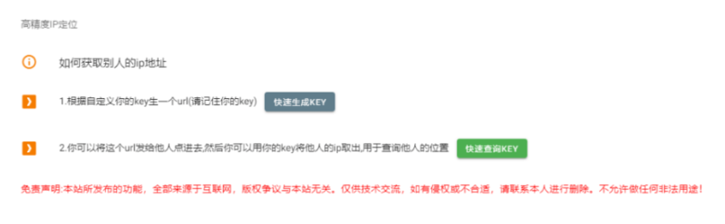 在线生成key套路别人IP来进行定位-资源网站