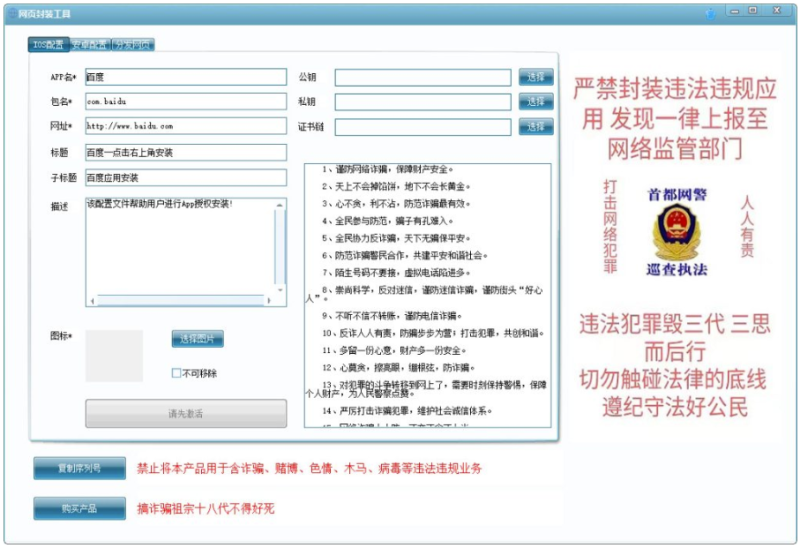 网页封装工具一键将网站打包成安卓ios等设备app软件-资源网站