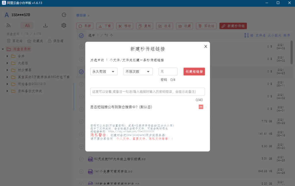 图片[1]-阿里云盘小白羊版-提前享受文件分享功能