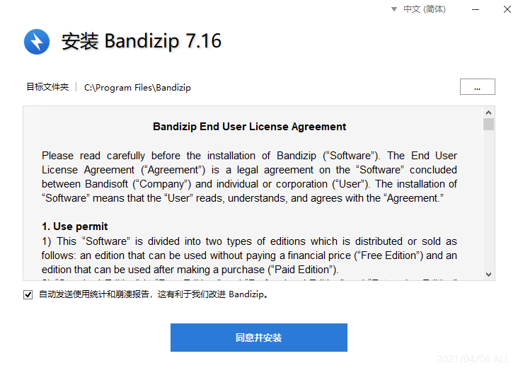 Bandizip-跨平台解Bandizip-跨平台解压缩软件-企业激活版软件-企业激活版-资源网站