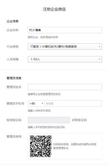 没有营业执照照样注册企业微信号方法-资源网站