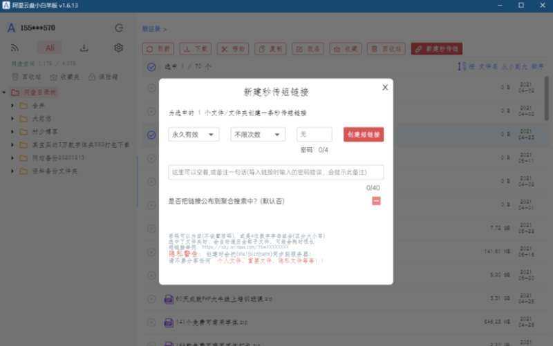 阿里云盘小白羊版-提前享受文件分享功能-资源网站