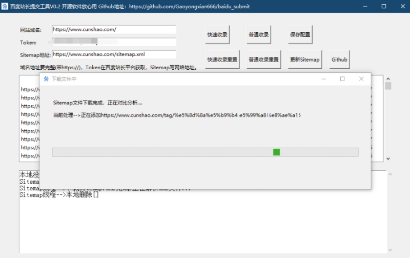 百度Sitemap提交工具-多线程提交-资源网站