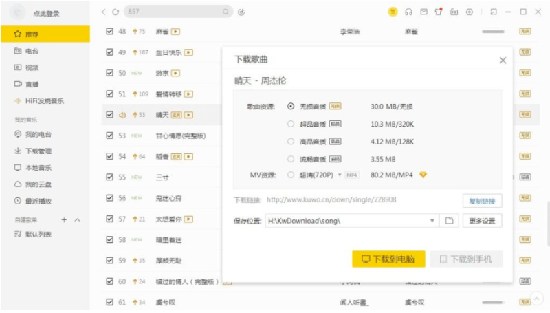 PC酷我音乐-无损畅享破解版-资源网站