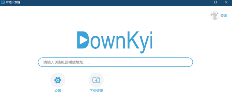 b站视频下载器DownKyi-资源网站