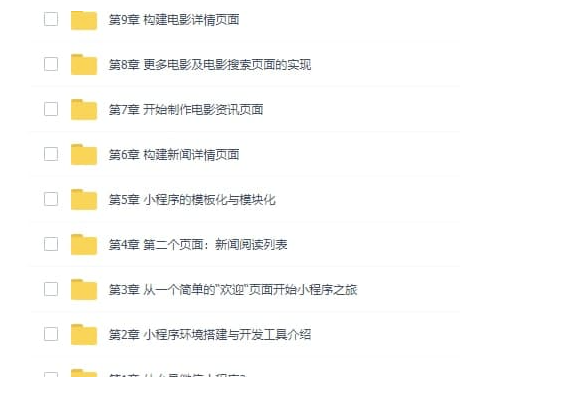 微信小程序入门与实战(最新完整版)