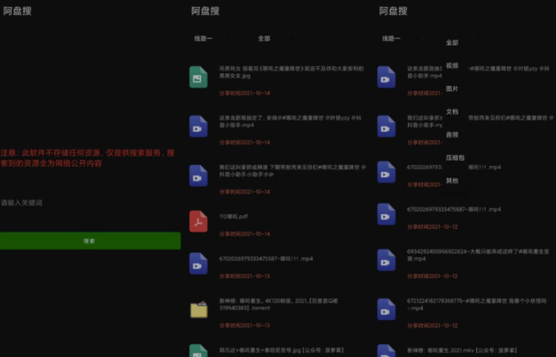阿盘搜-阿里云盘资源搜索工具-资源网站