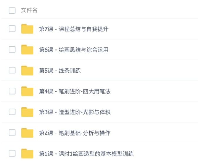 新概念CG绘画基础班-陈惟-资源网站