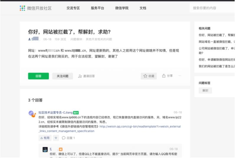 解封腾讯旗下所有软件报毒-QQ提示当前页面非官方-域名解红-白申诉地址-资源网站